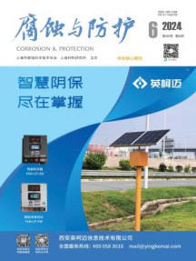 腐蚀与防护杂志